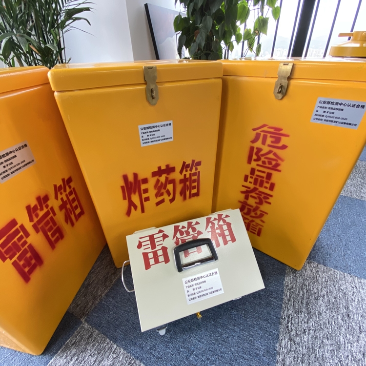 鄢陵火工品存放箱 手提式雷管炸药箱的材质特性与标准规格解析