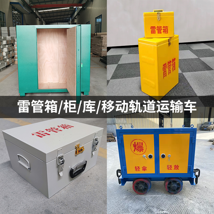 鄢陵火工品存放箱的种类与核心优点全解析