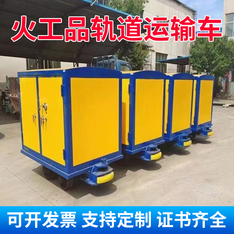 鄢陵移动式火工品运输柜 600轨距/762轨距/900轨距 运输柜型号和优势解析 