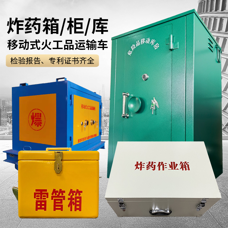 鄢陵易爆品存放柜 炸药柜 凯龙火工品存放柜型号解析与核心功能